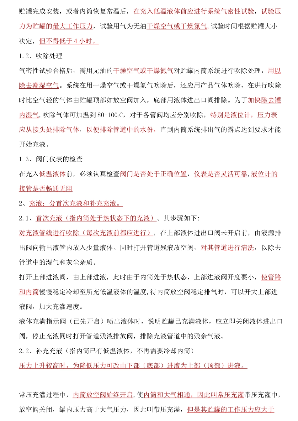 低温贮罐安全操作规程_第3页