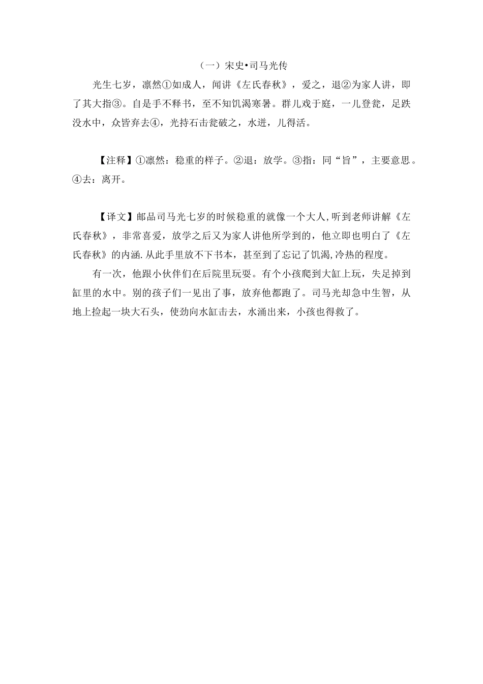 五年级拓展小古文_第1页