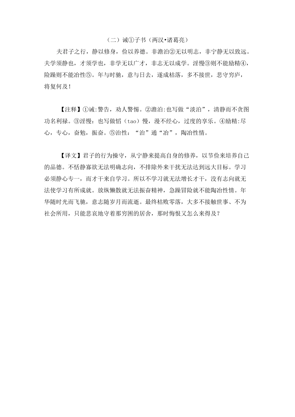 五年级拓展小古文_第2页