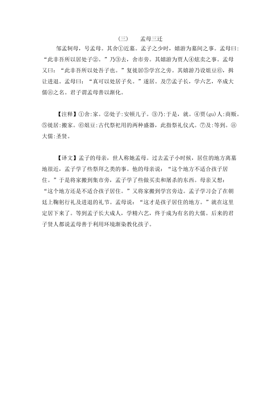 五年级拓展小古文_第3页