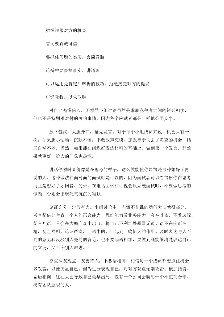 无领导小组讨论经验总结_第2页