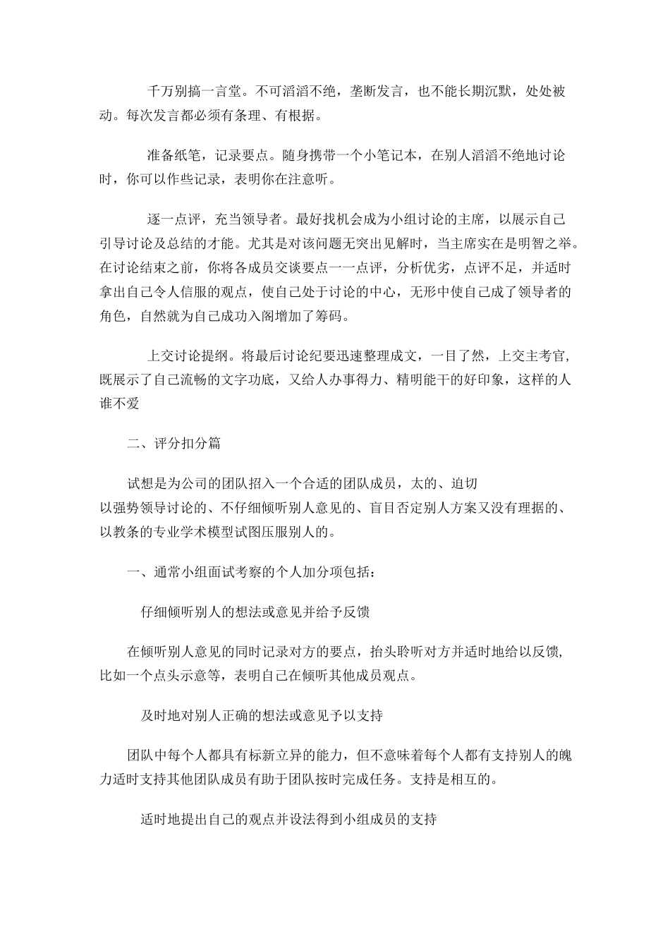 无领导小组讨论经验总结_第3页