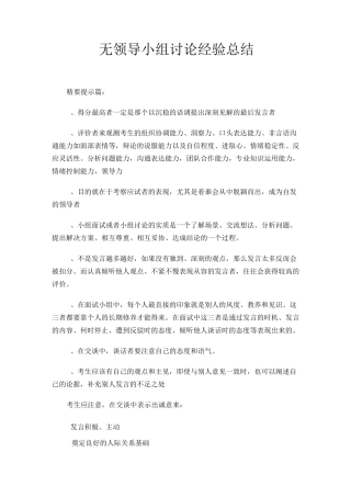 无领导小组讨论经验总结