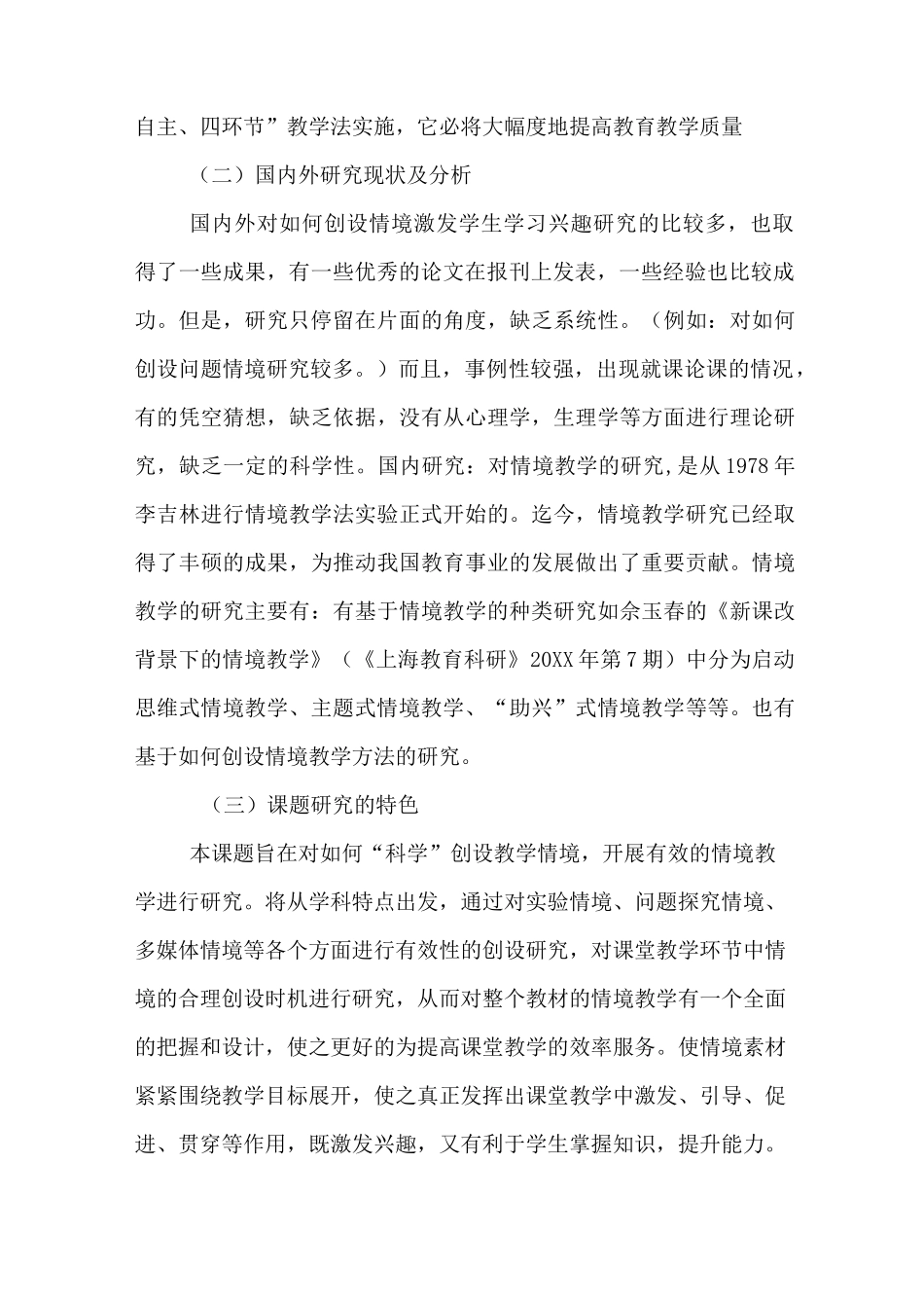 情景教学开题报告_第2页