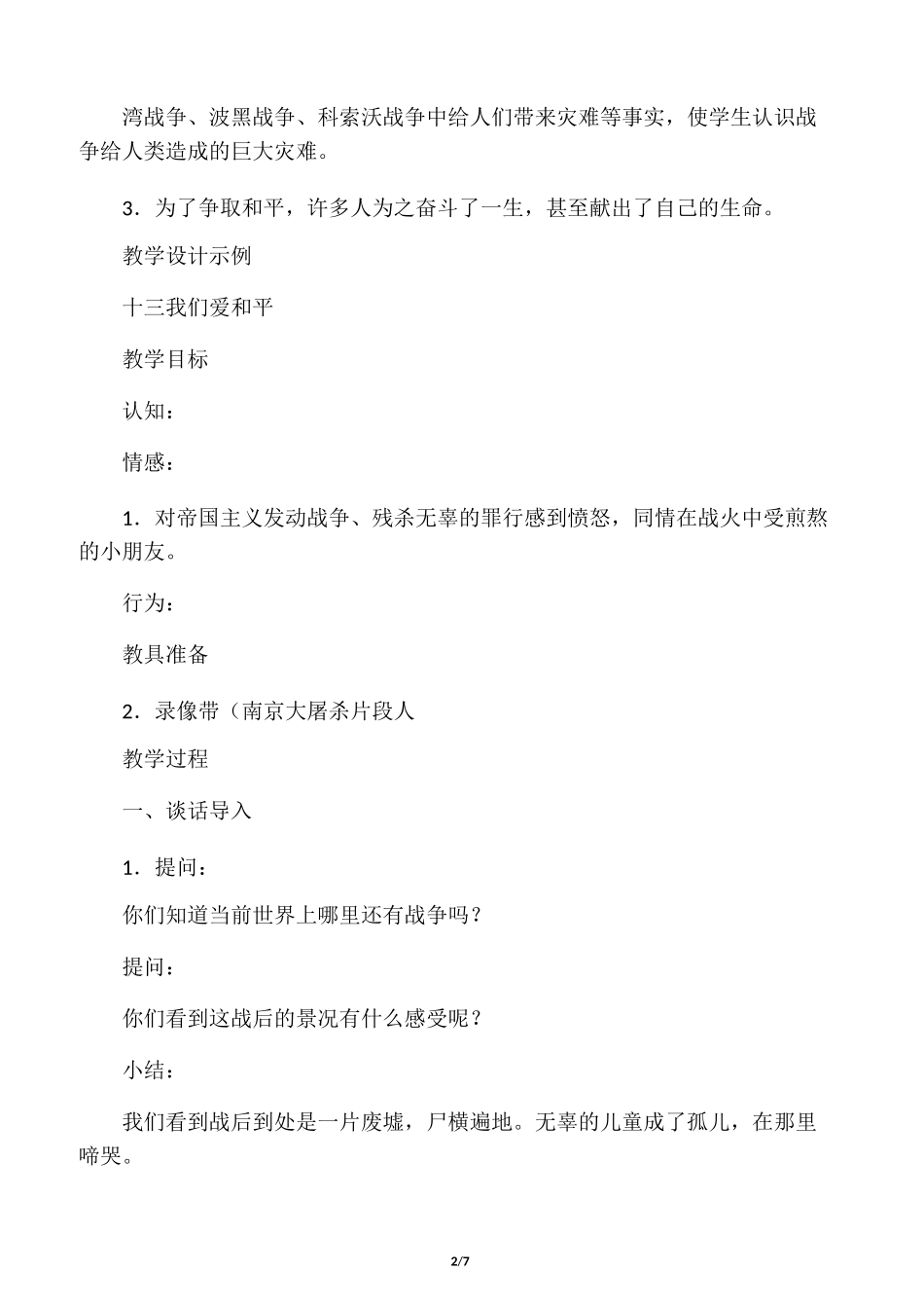 我们爱和平教学设计_第2页