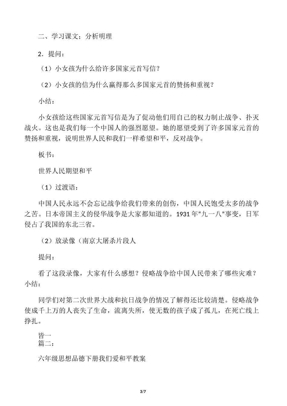 我们爱和平教学设计_第3页