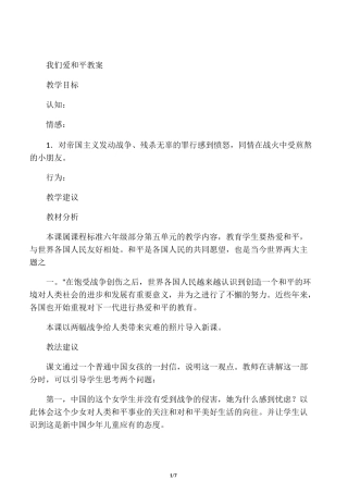 我们爱和平教学设计