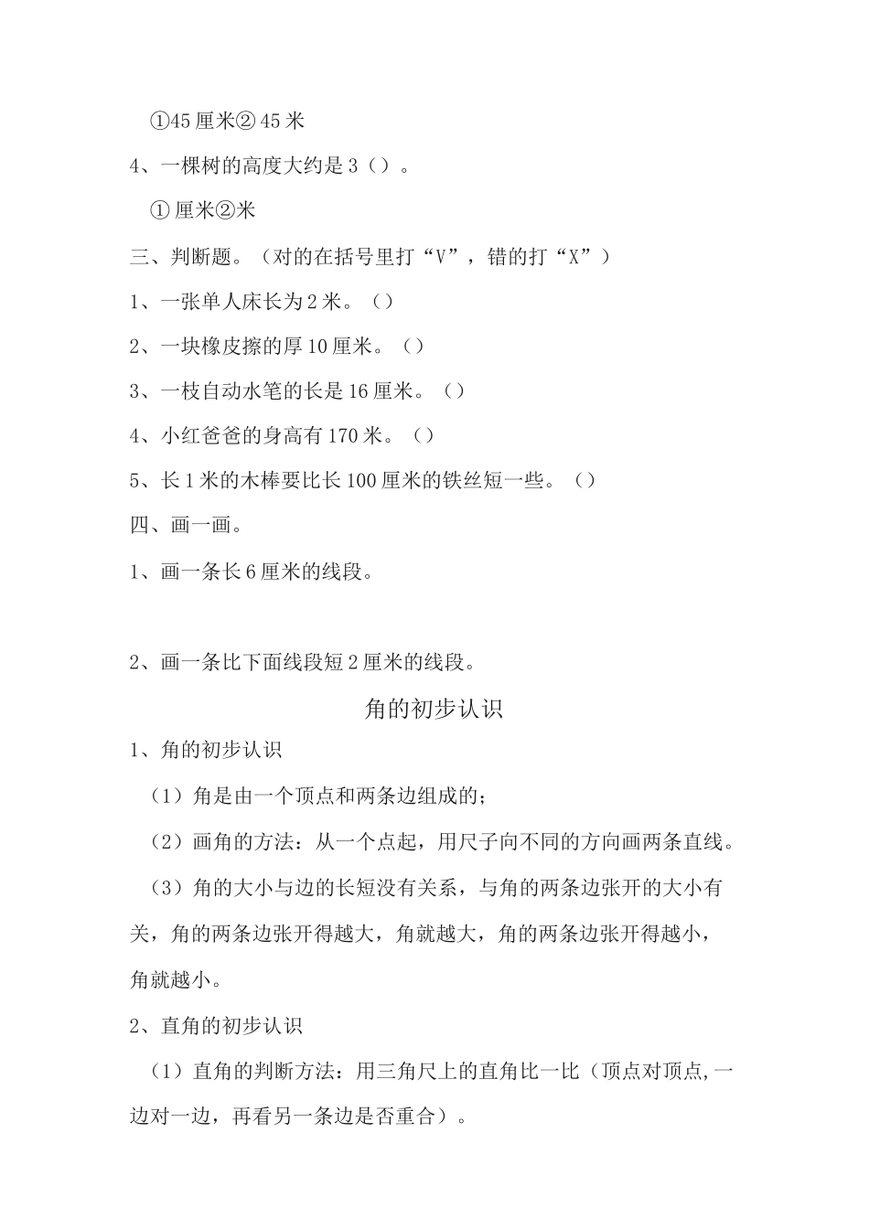 长度单位、角、认识时间的复习题_第2页