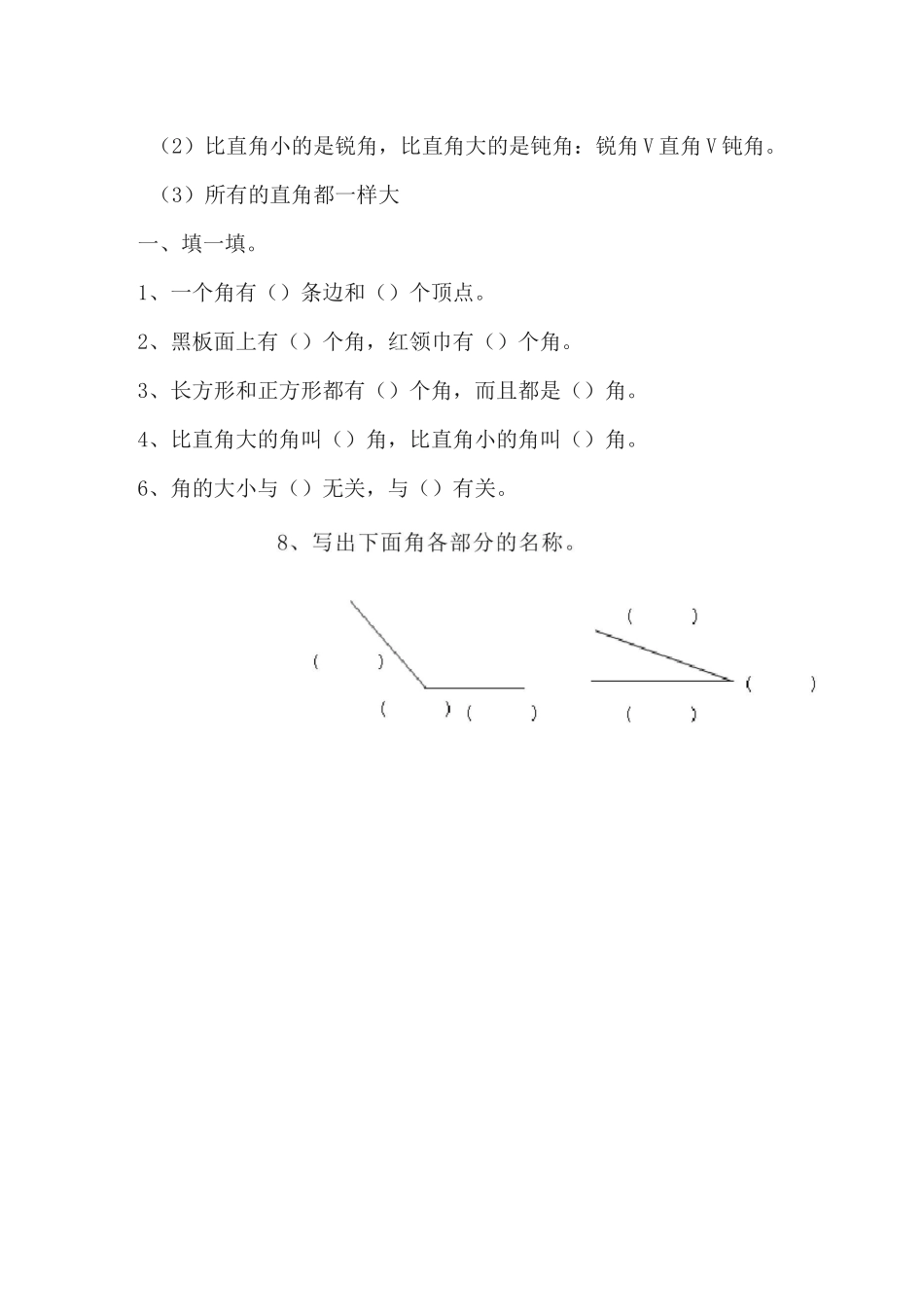 长度单位、角、认识时间的复习题_第3页
