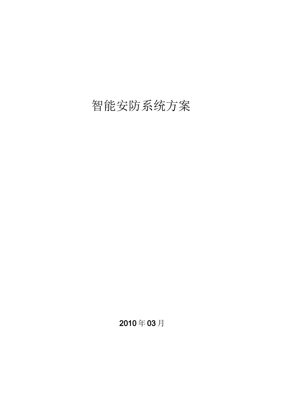 家庭智能监控系统_第1页