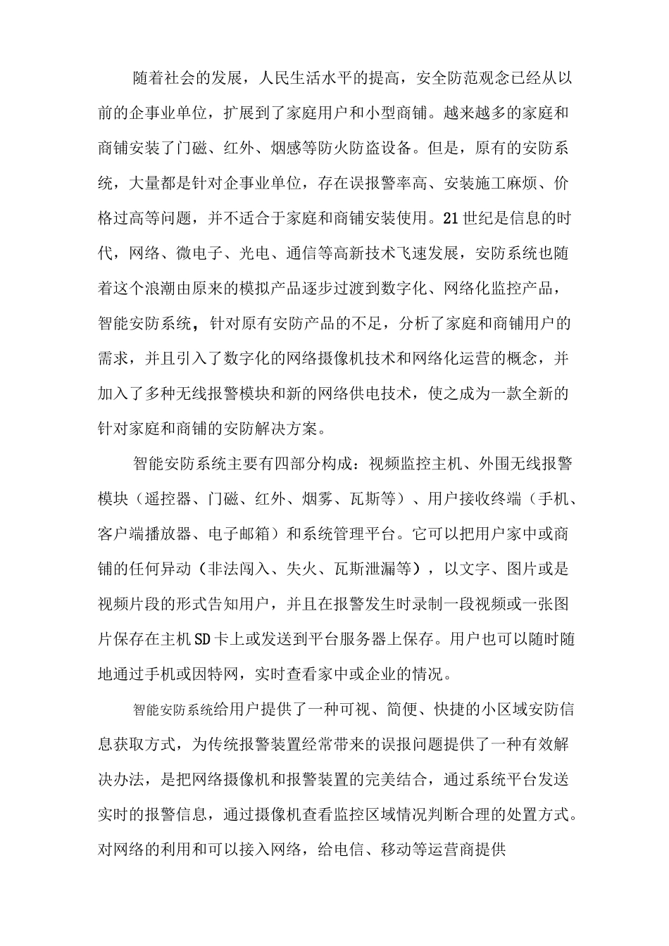 家庭智能监控系统_第2页