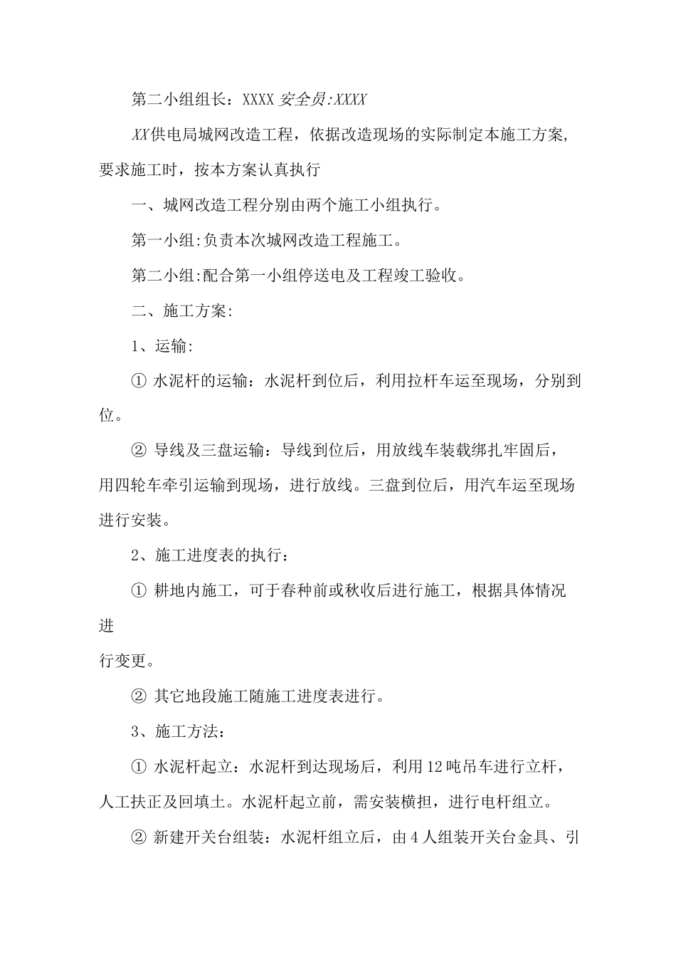 10KV架空线路施工组织设计_第2页