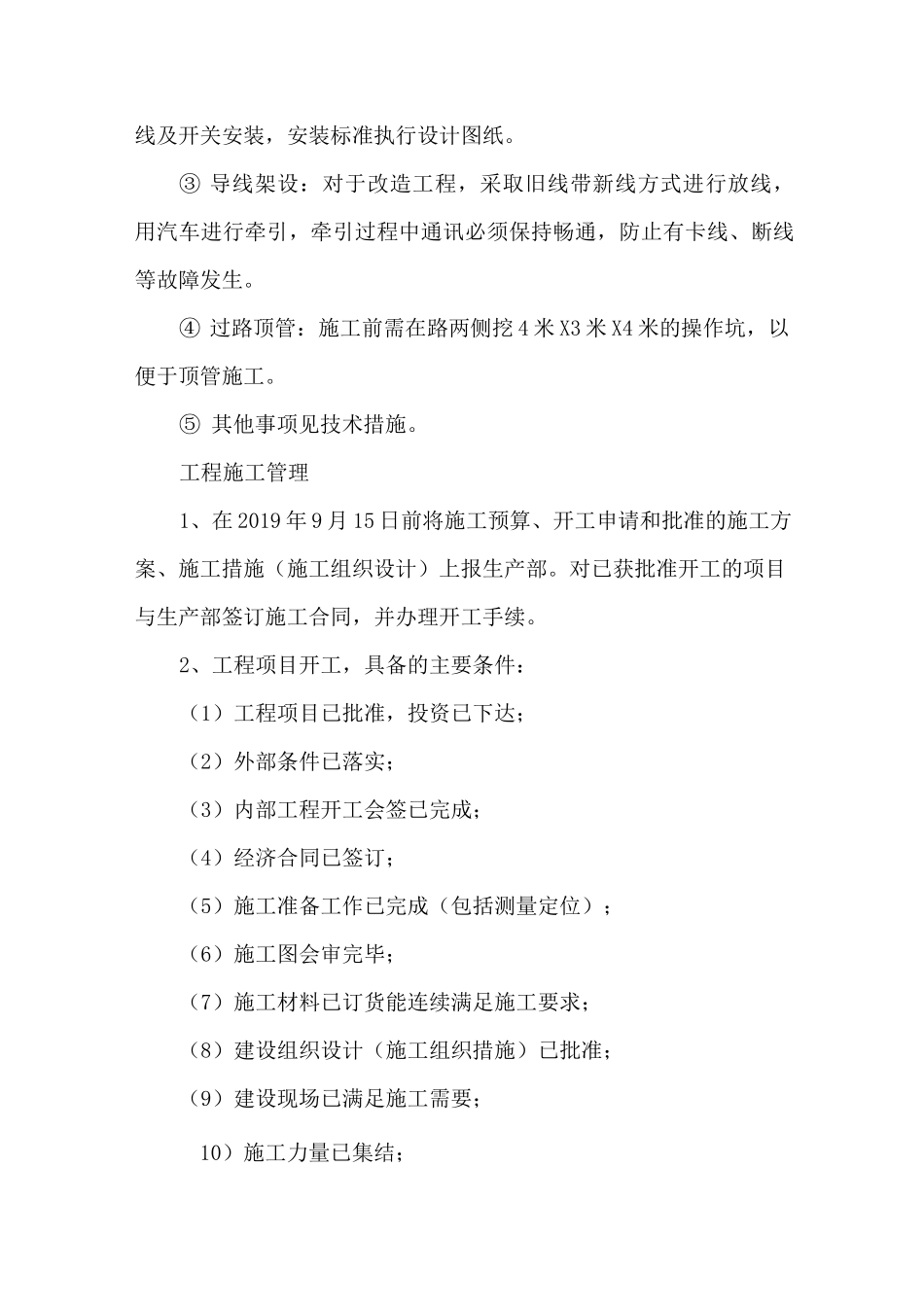 10KV架空线路施工组织设计_第3页