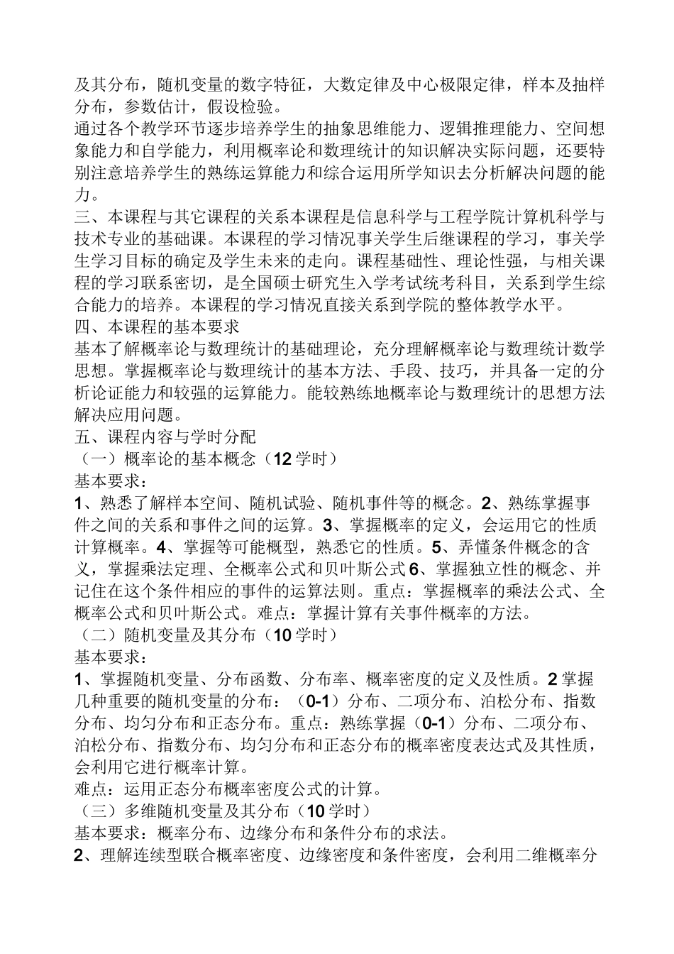 概率统计教案_第2页