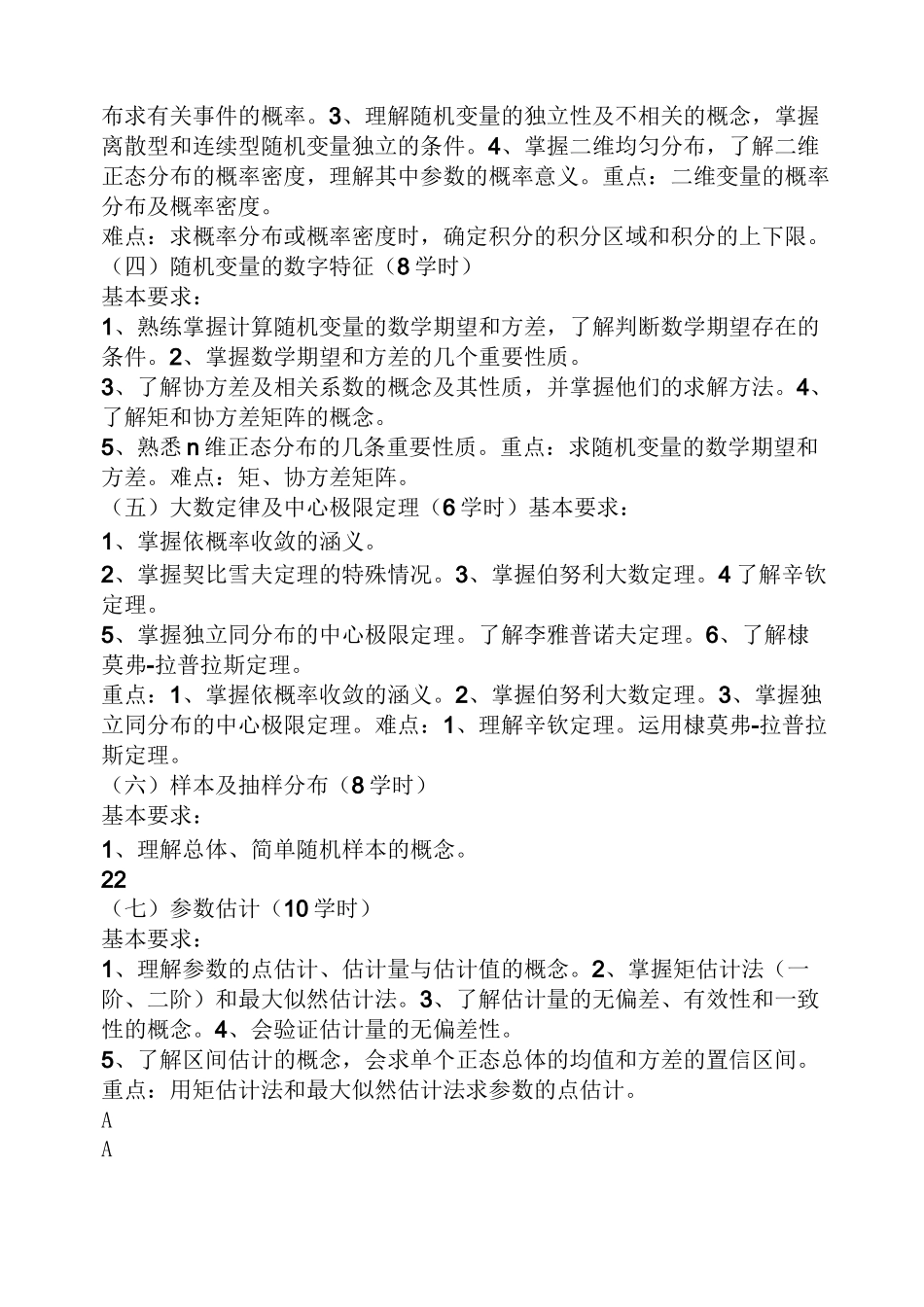 概率统计教案_第3页