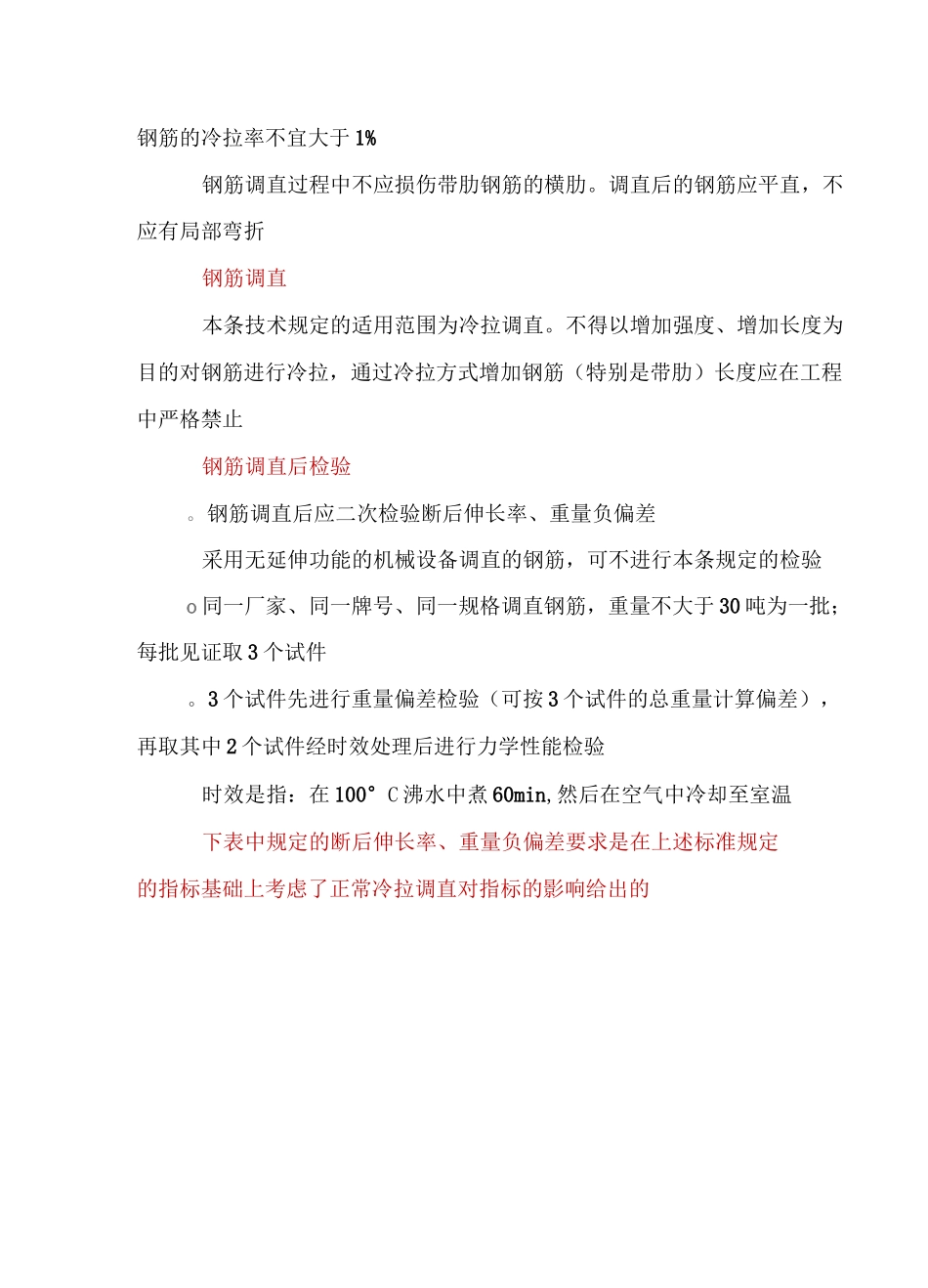 钢筋工程之钢筋加工_第2页