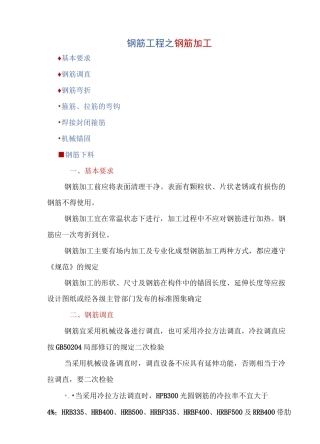 钢筋工程之钢筋加工