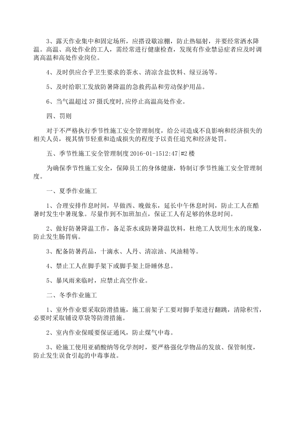 季节性施工安全管理_第2页