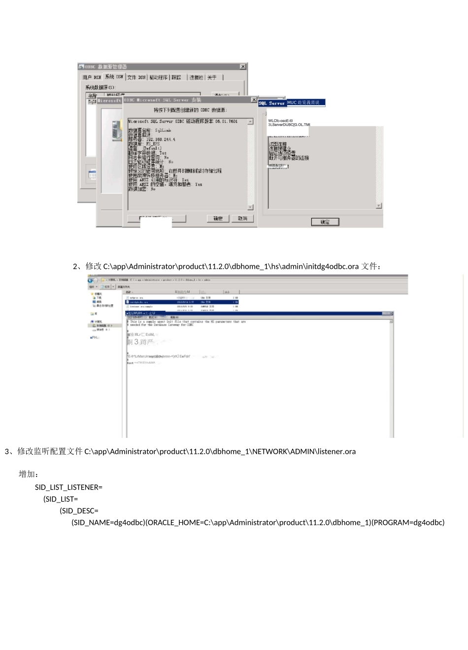 Oracle通过ODBC连接MSSQL_第3页