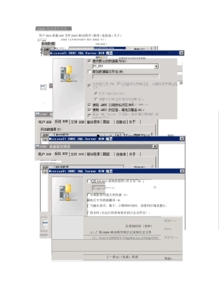 Oracle通过ODBC连接MSSQL