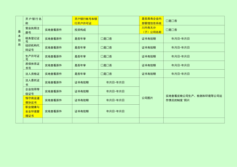 供应商准入评价表_第3页