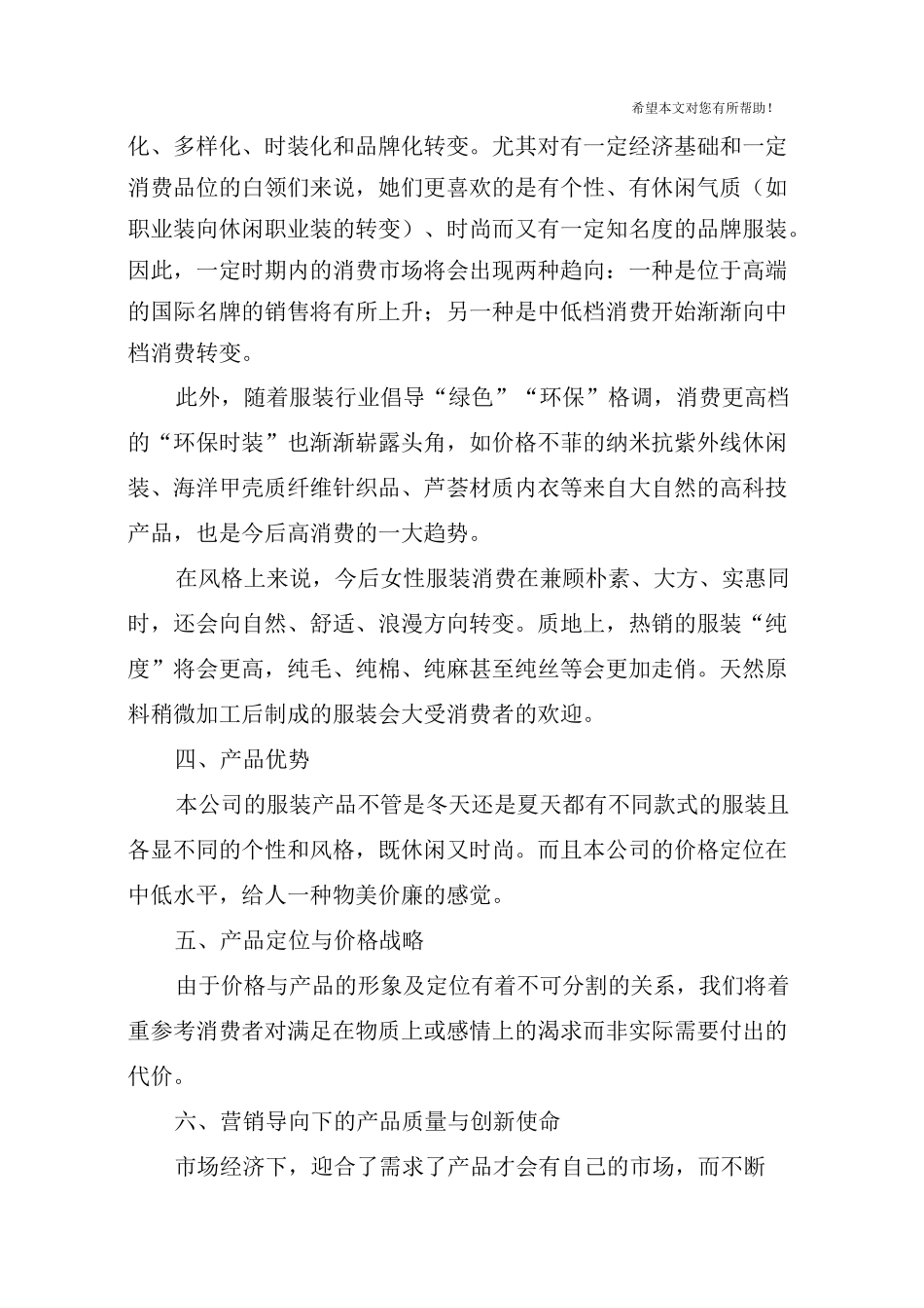 (完整版)产品推广计划书_第2页