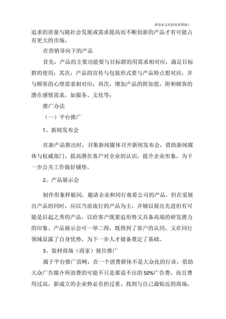 (完整版)产品推广计划书_第3页