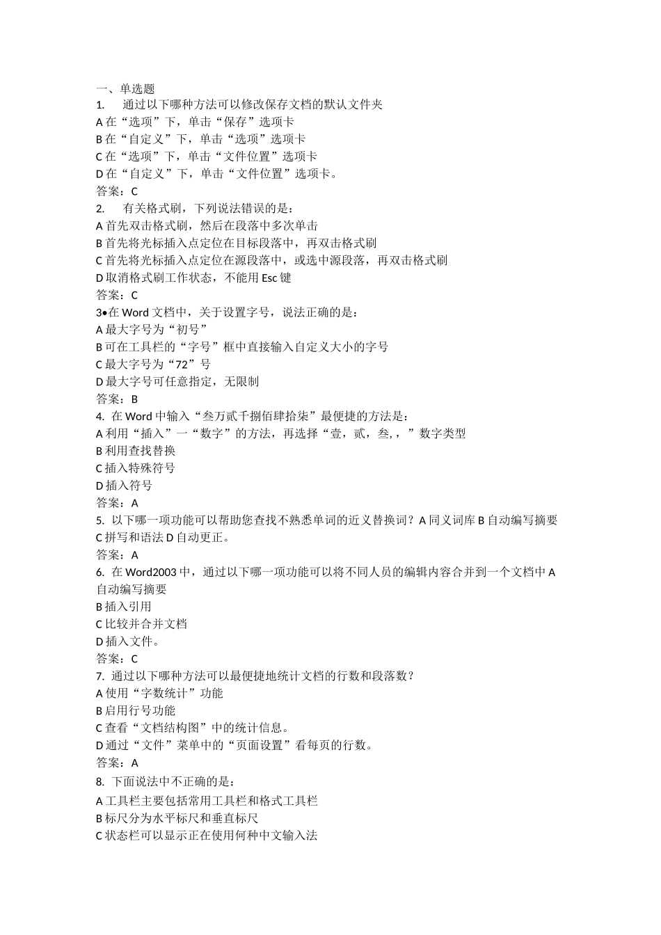 计算机word操作选择题_第1页