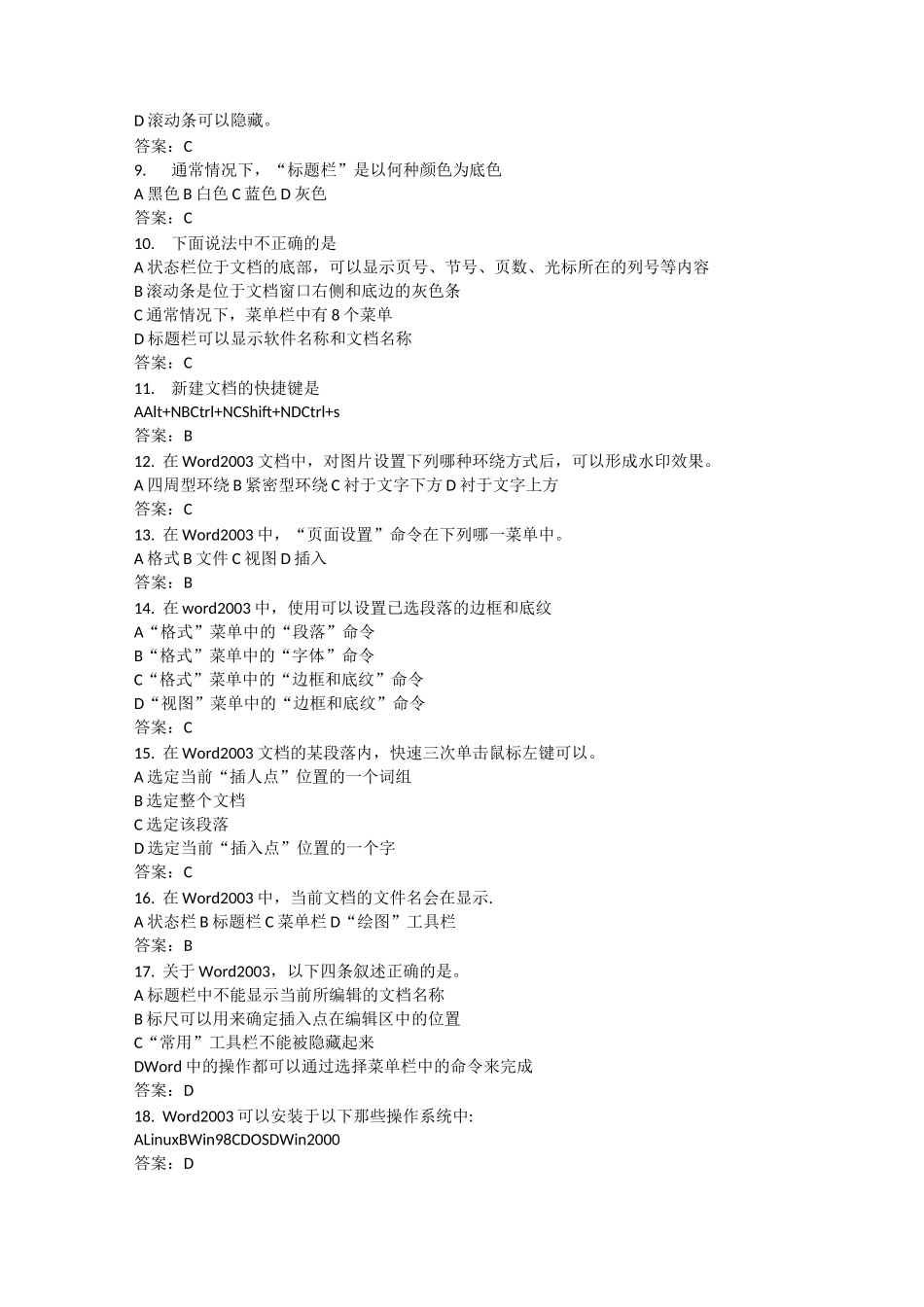 计算机word操作选择题_第2页