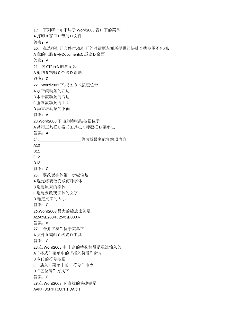 计算机word操作选择题_第3页