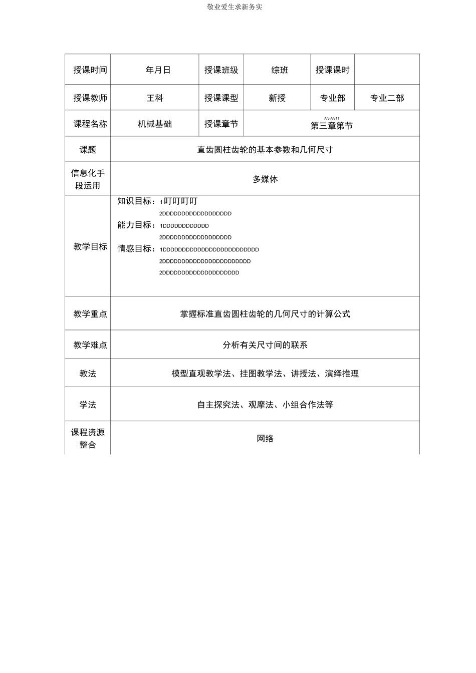 直齿圆柱齿轮的基本参数和几何尺寸教案_第1页