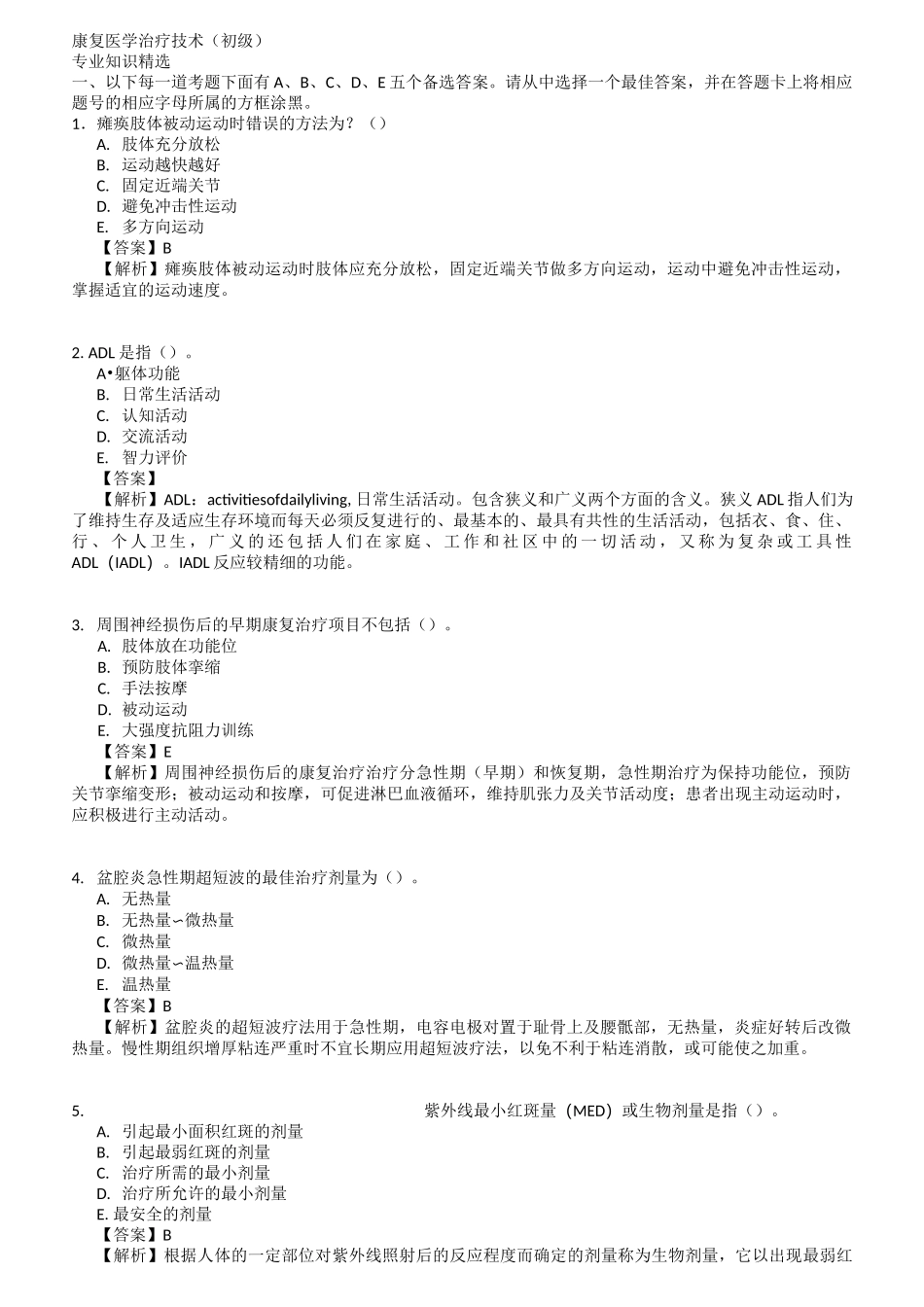 康复治疗师初级试题_第1页