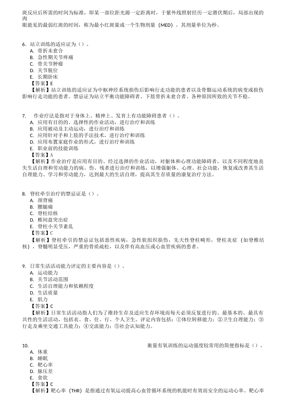 康复治疗师初级试题_第2页