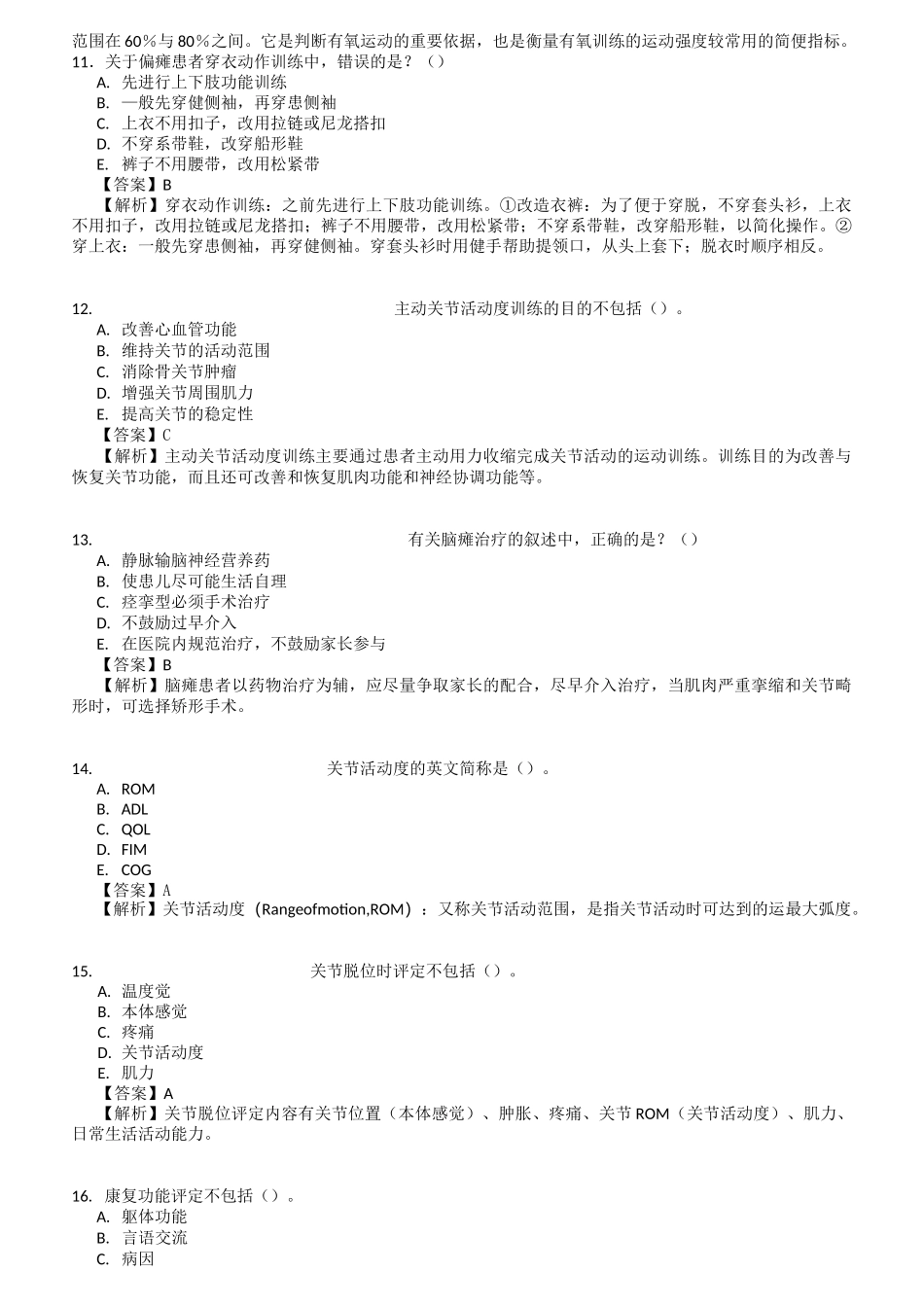 康复治疗师初级试题_第3页