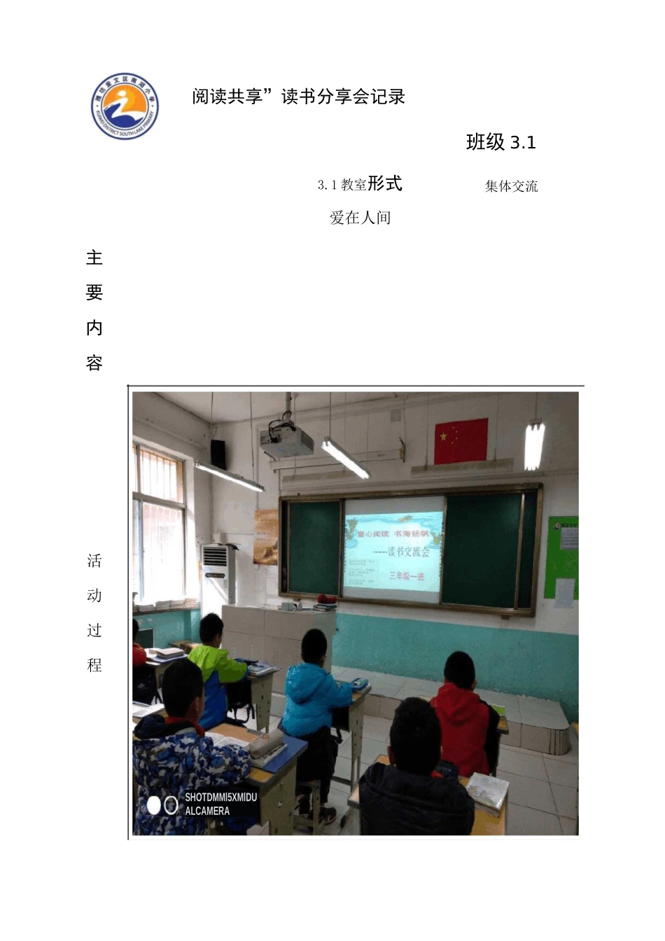 “阅读共享”读书分享会记录_第1页