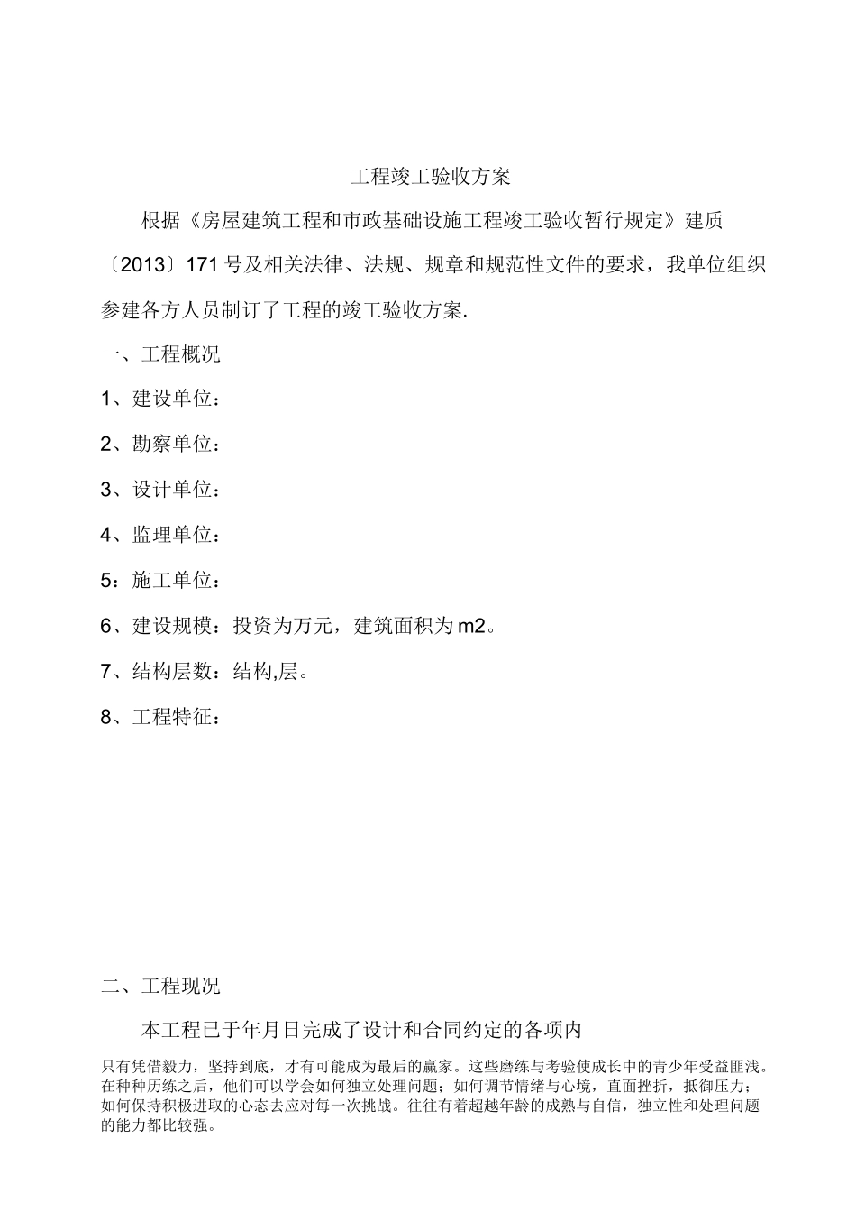 工程竣工验收方案_第1页