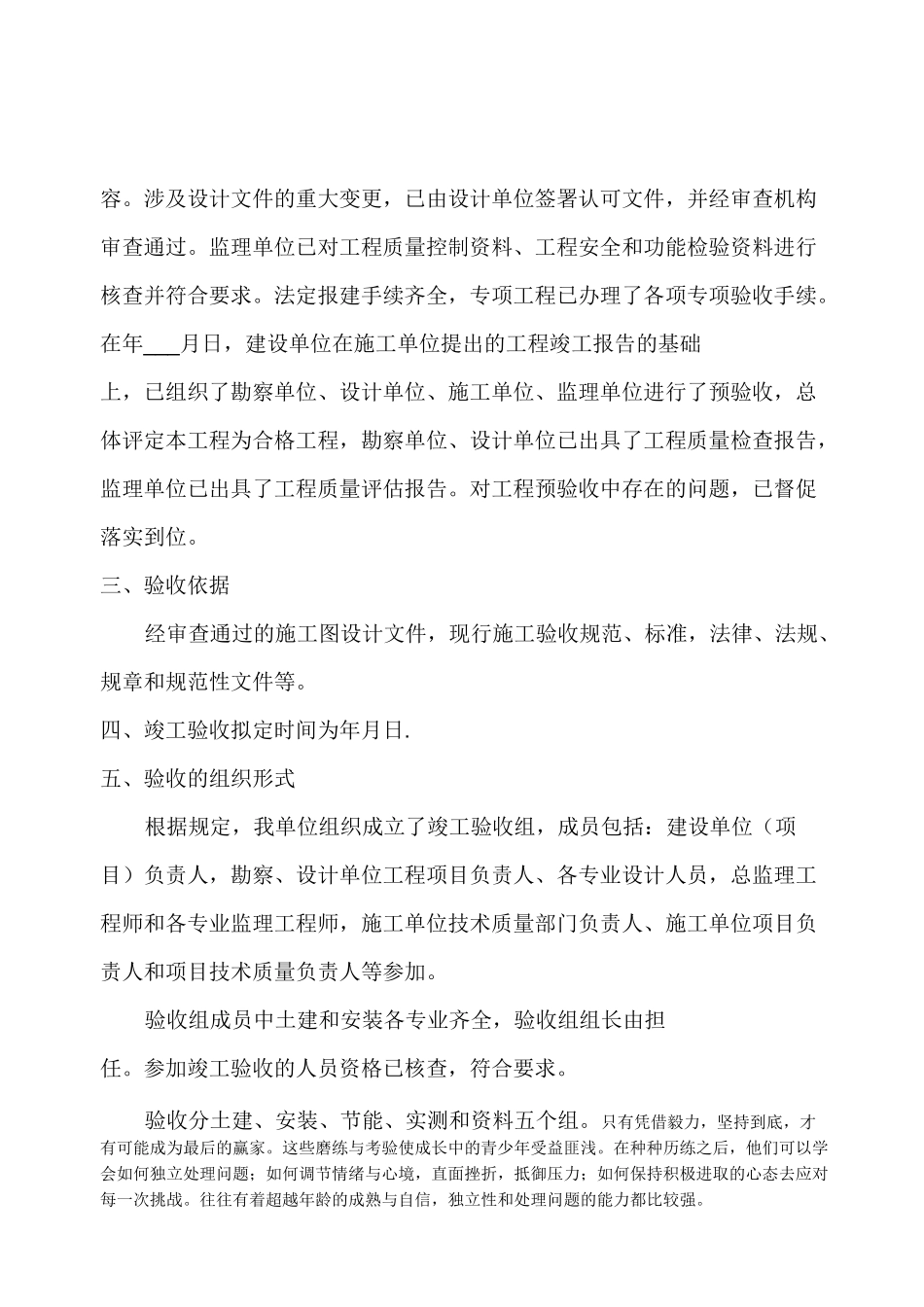 工程竣工验收方案_第2页