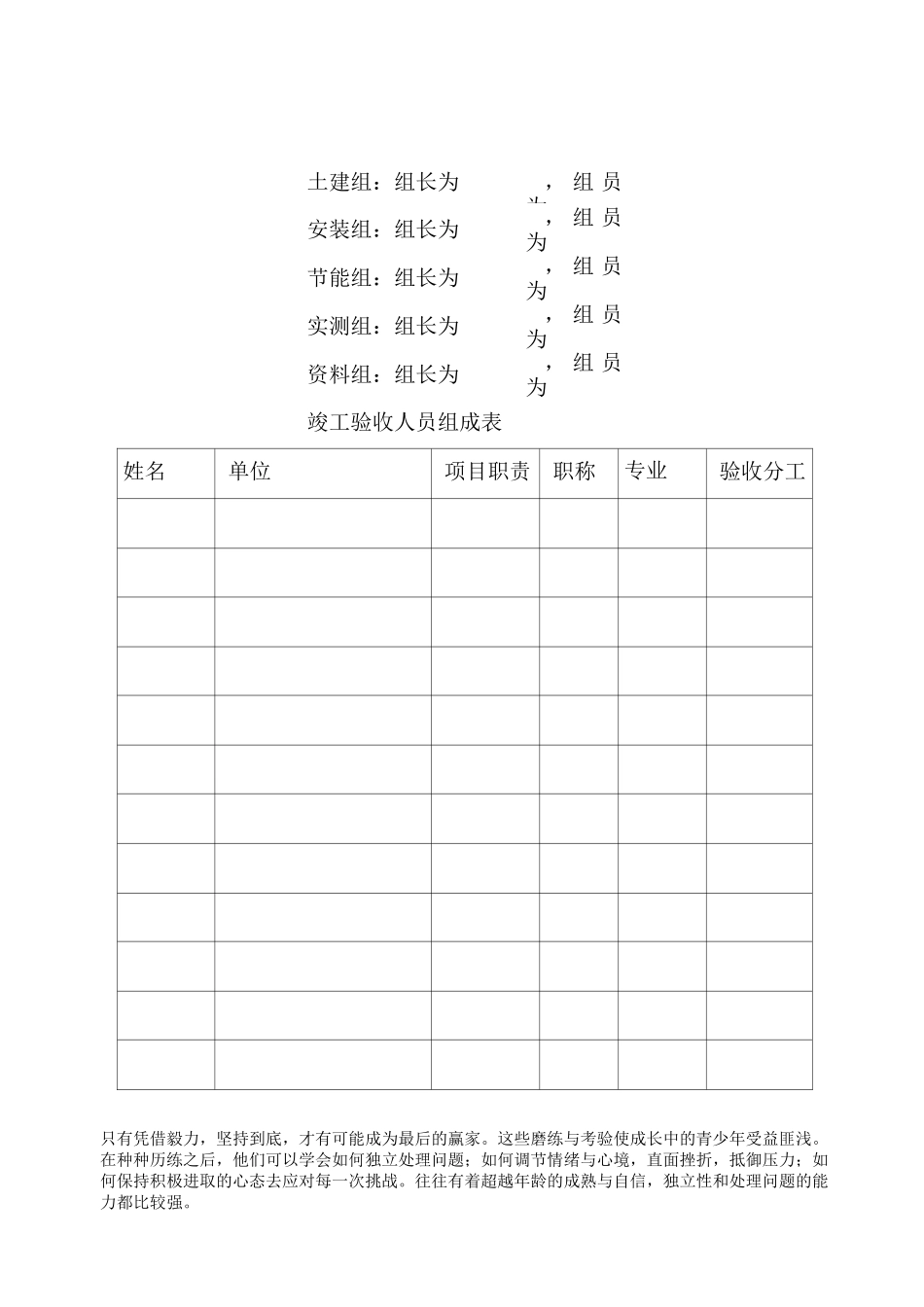 工程竣工验收方案_第3页