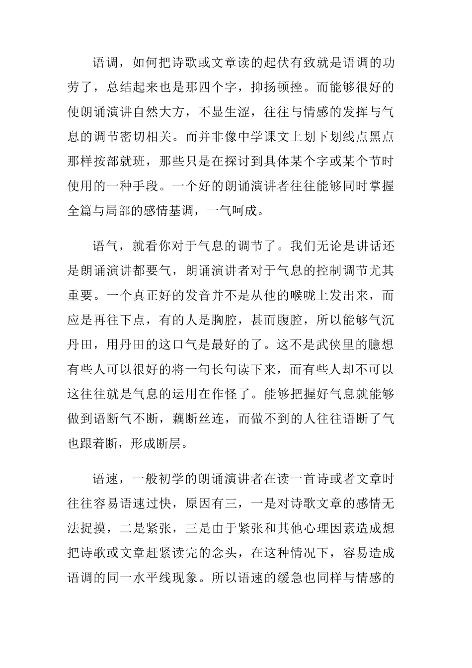 朗读演讲稿的技巧_第2页