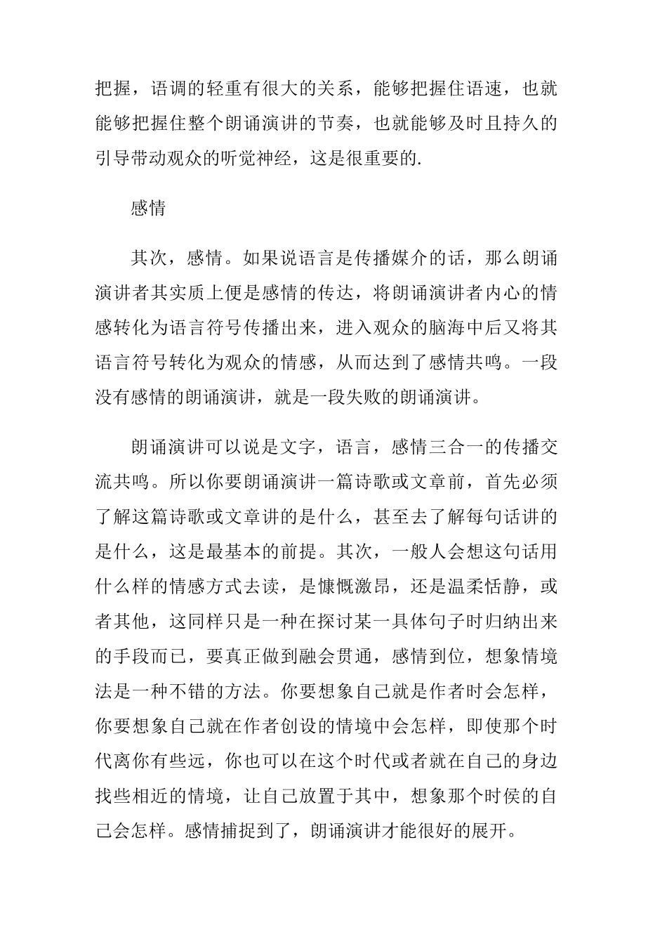 朗读演讲稿的技巧_第3页