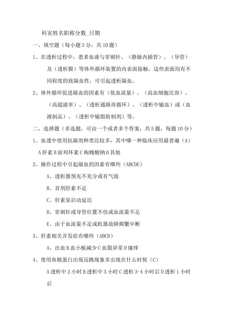 血液透析相关试题及答案_第1页