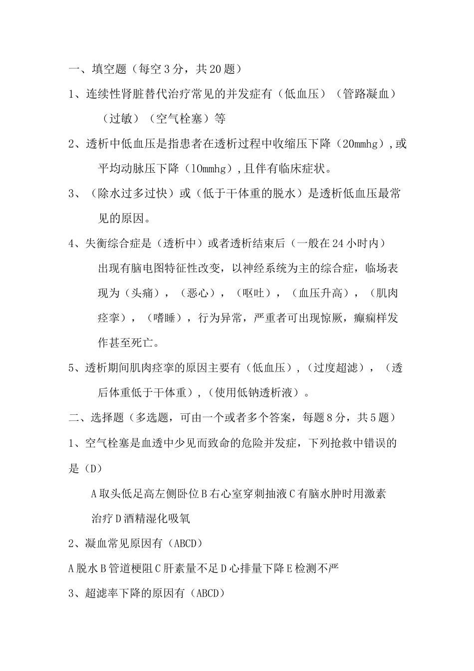 血液透析相关试题及答案_第3页