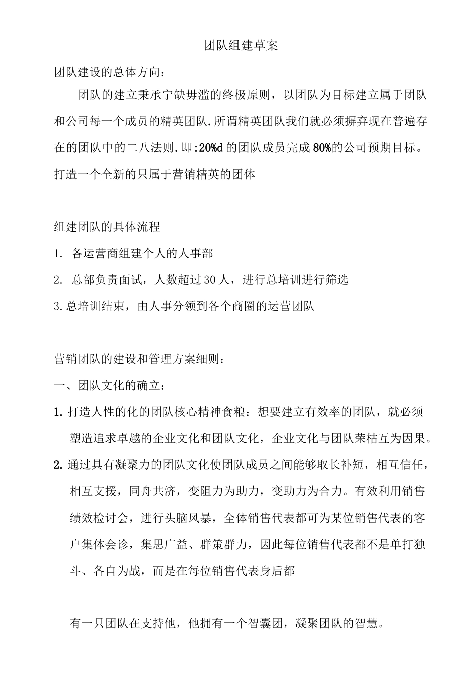 团队组建方案_第1页