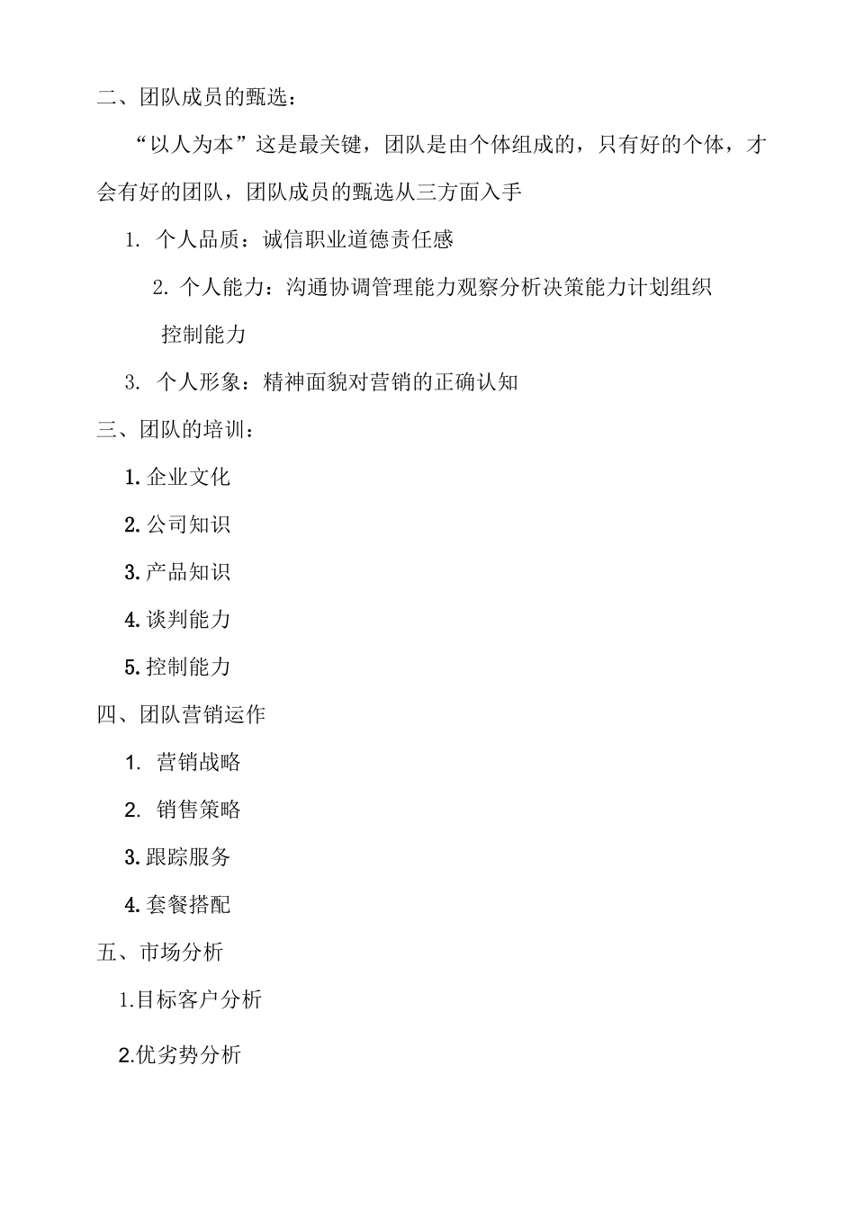 团队组建方案_第2页