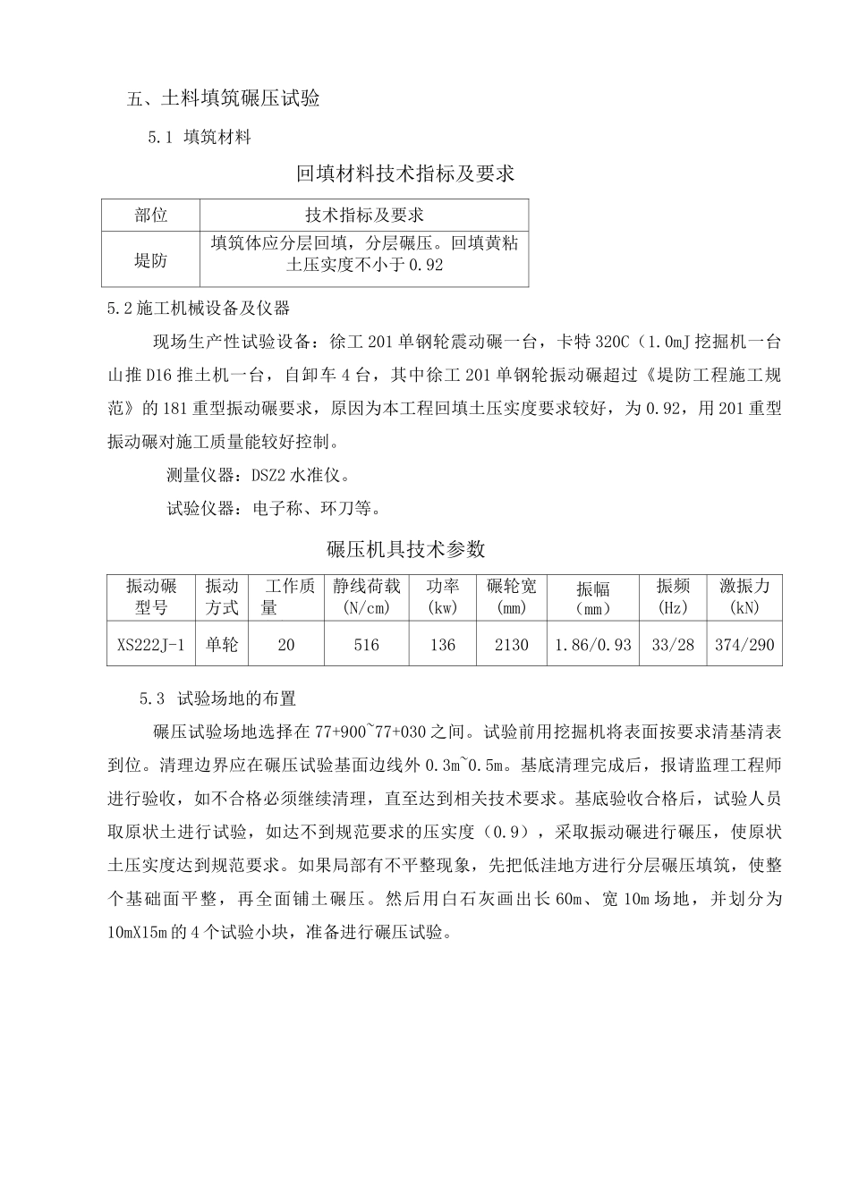 堤防碾压试验方案(完整版)_第2页