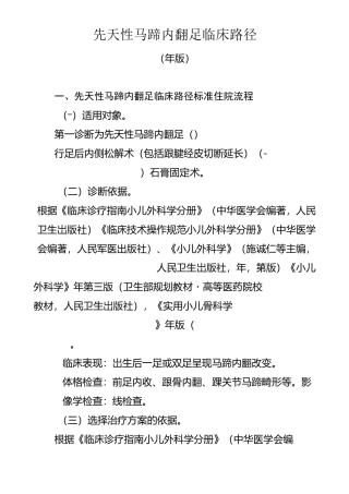 先天性马蹄内翻足临床路径
