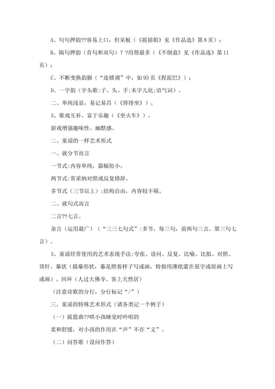 童谣儿童诗教案_第2页