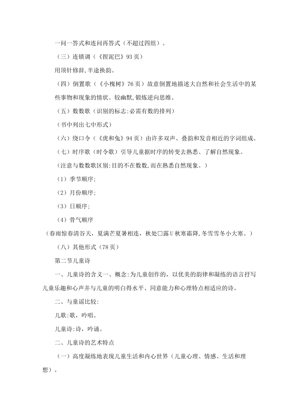 童谣儿童诗教案_第3页