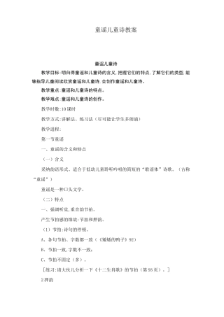 童谣儿童诗教案