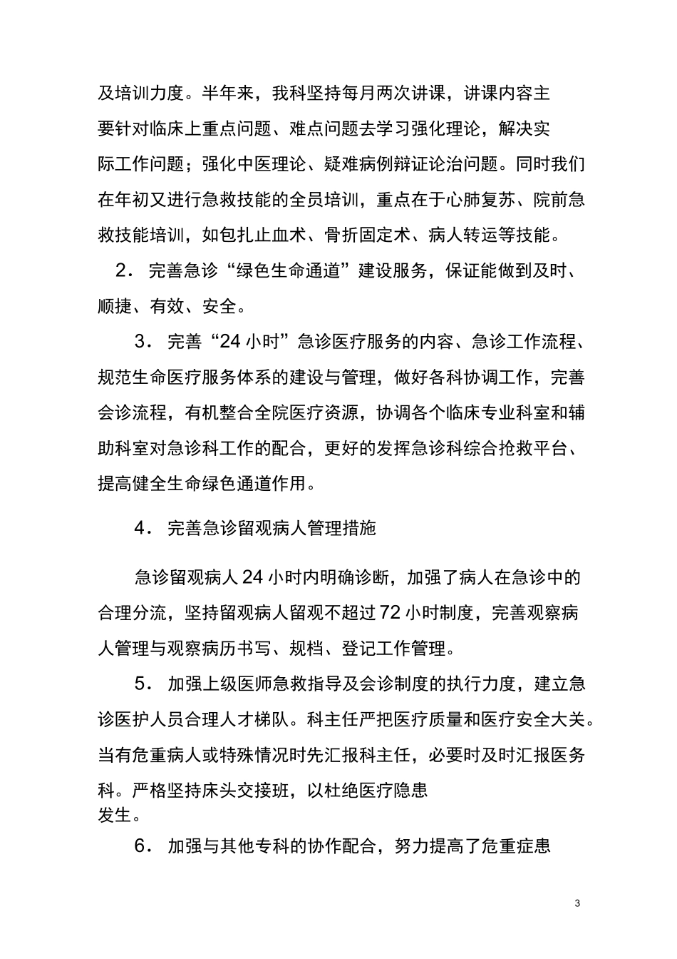 急诊科上半年工作总结_第3页